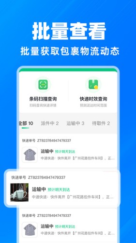 快递物流查询手机版下载