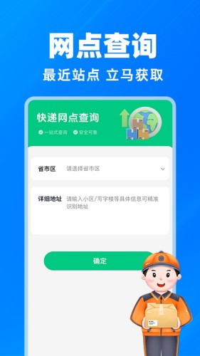 快递物流查询手机版下载