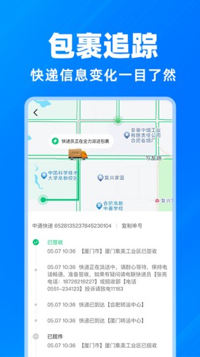 快递物流查询手机版下载