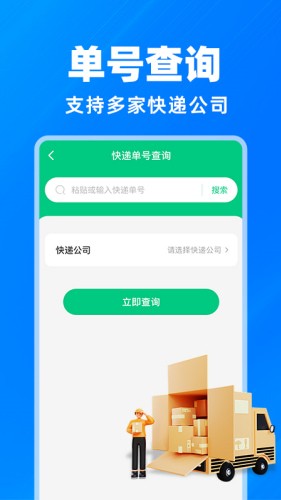 快递物流查询手机版下载