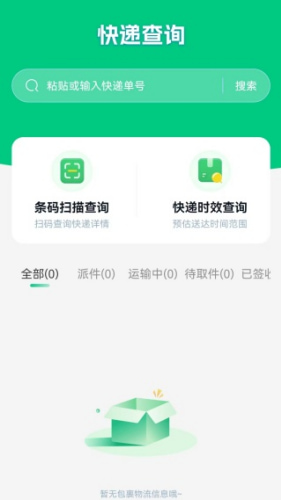 快递物流查询手机版下载
