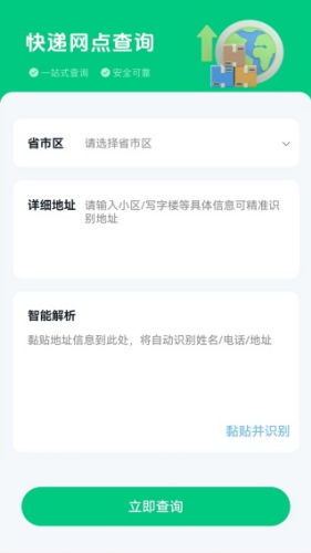 快递物流查询手机版下载