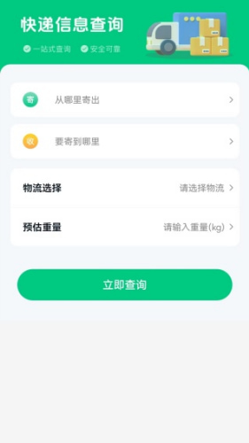 快递物流查询手机版下载