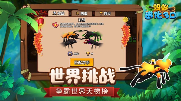 蚂蚁进化3d无广告版下载
