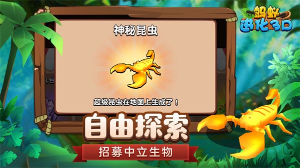 蚂蚁进化3d无广告版下载