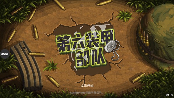 六队装甲部队汉化版作弊菜单下载