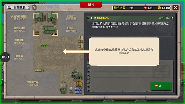 六队装甲部队汉化版作弊菜单下载