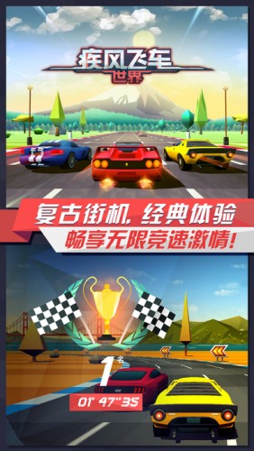 疾风飞车世界下载无限钻石版