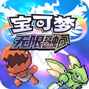 宝可梦无限融合下载中文版 v7.0.0