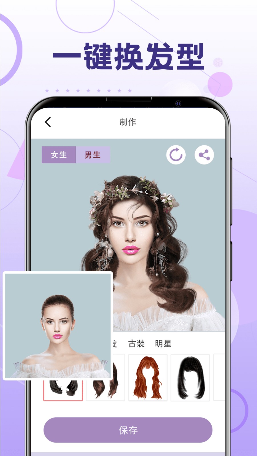 一键换发型免费软件下载