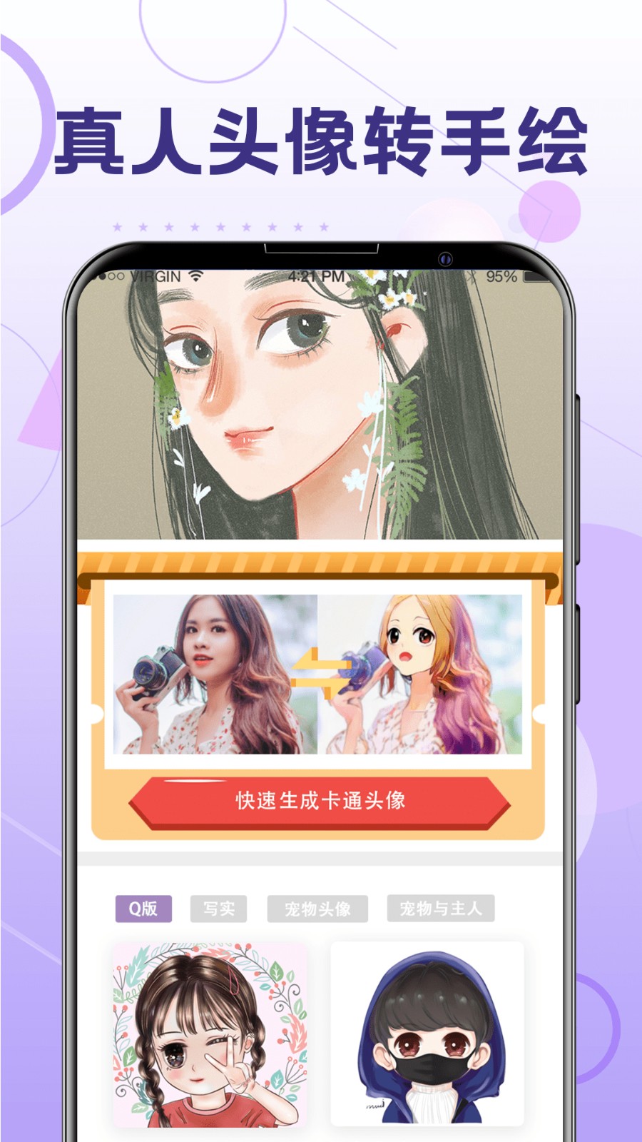 一键换发型免费软件下载