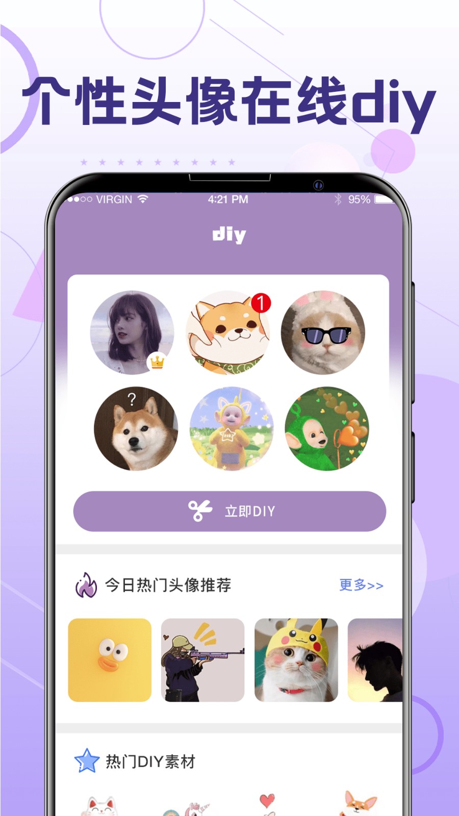 一键换发型免费软件下载