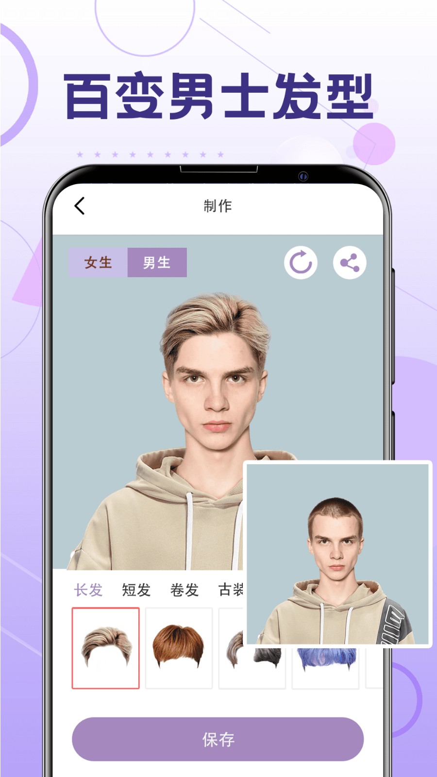 一键换发型免费软件下载