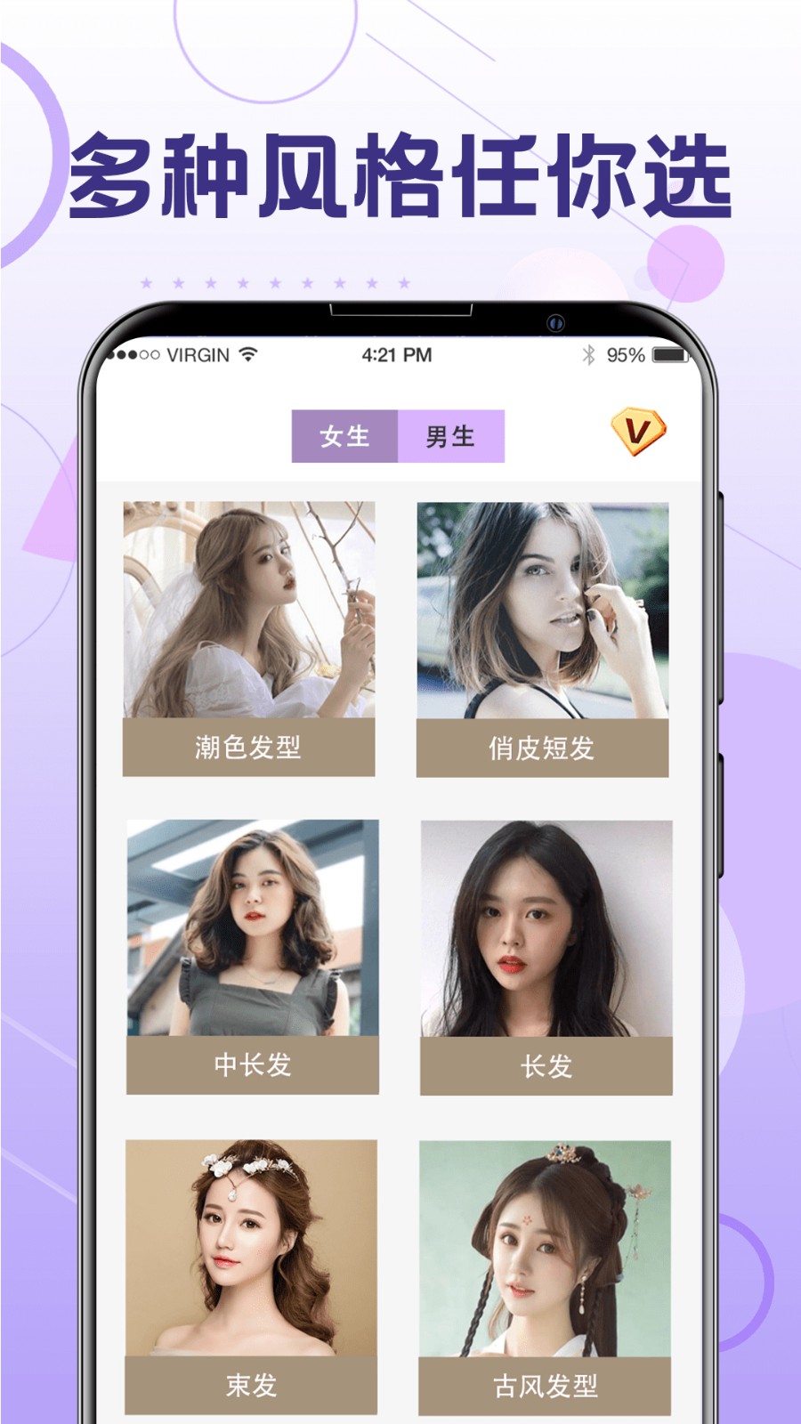 一键换发型免费软件下载