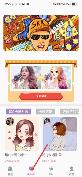 一键换发型免费软件下载