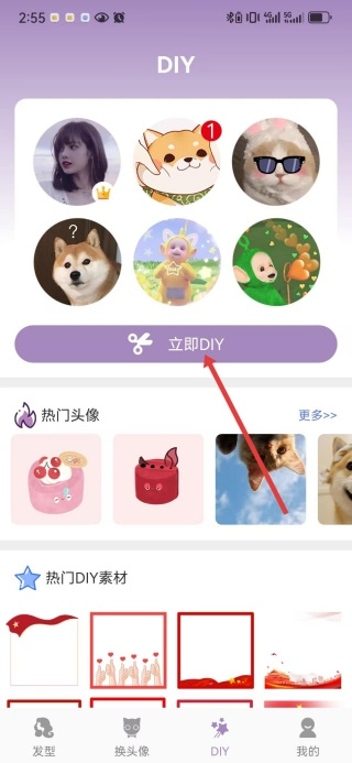 一键换发型免费软件下载