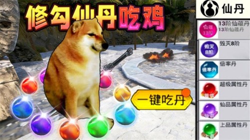 修勾吃丹修仙1内置功能菜单版下载