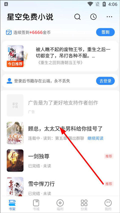 星空免费小说下载安装最新版