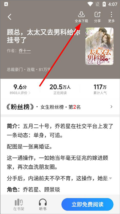 星空免费小说下载安装最新版