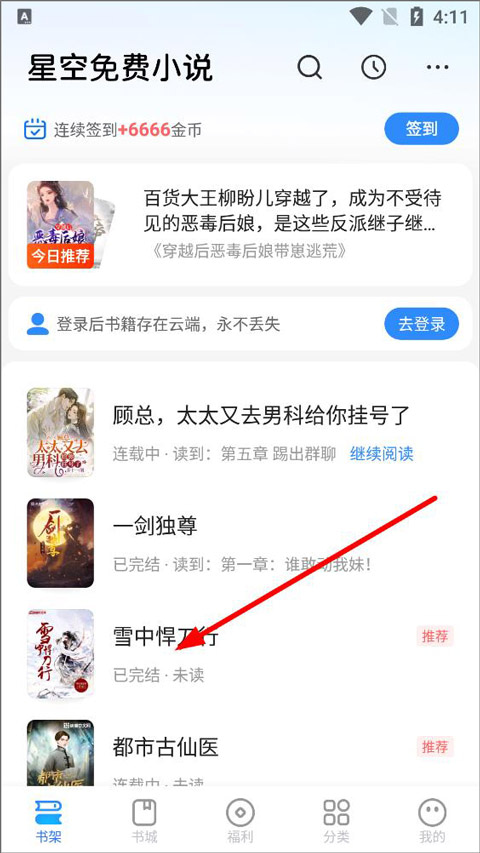 星空免费小说下载安装最新版