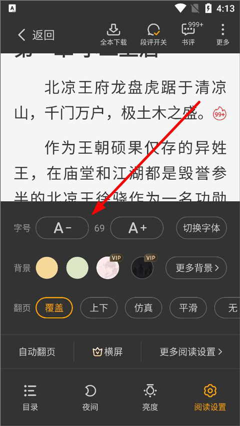 星空免费小说下载安装最新版