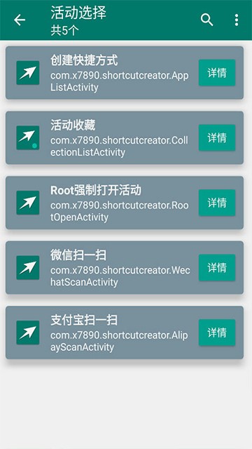 创建快捷方式下载最新版
