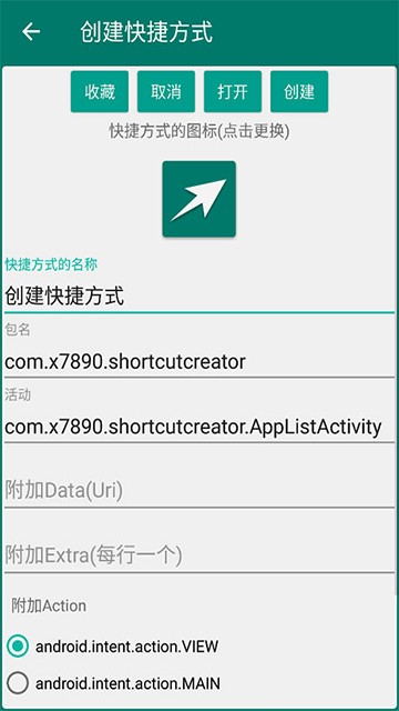 创建快捷方式下载最新版