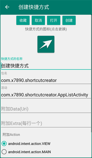 创建快捷方式下载最新版