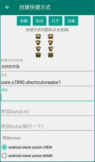 创建快捷方式下载最新版