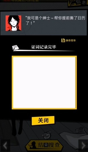 笨蛋推理2证言手游下载