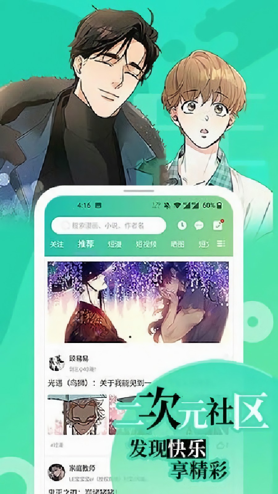 尾巴漫画手机版下载