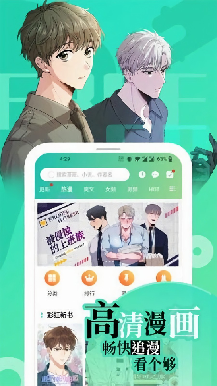 尾巴漫画手机版下载