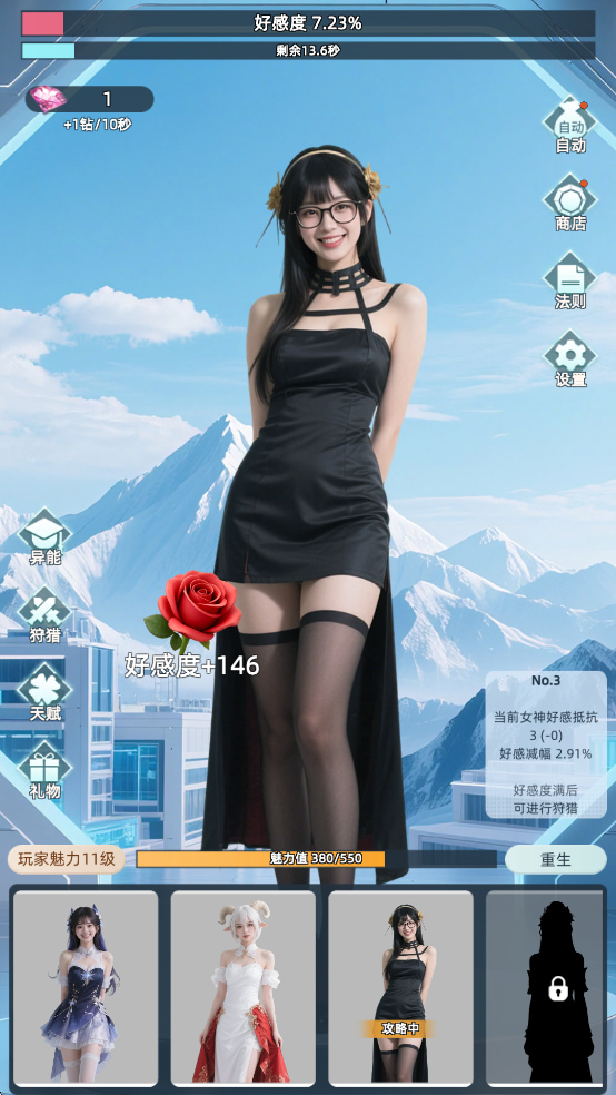 女神越多我越强折相思版下载