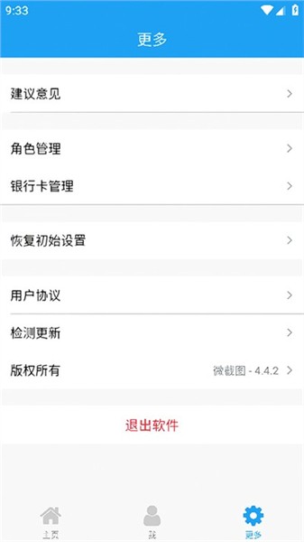 好截图2最新版下载