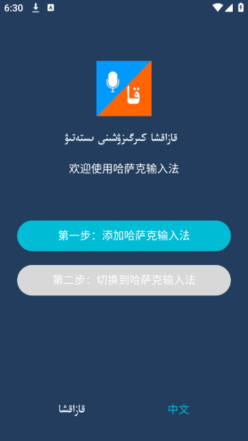 哈萨克输入法下载安装新版本官方