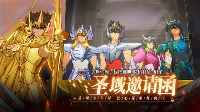 圣斗士星矢重生2下载官服