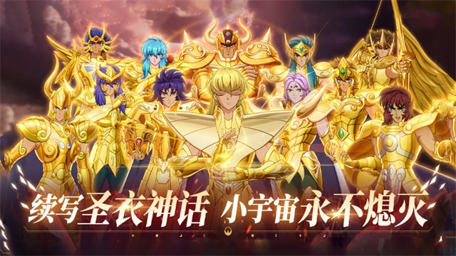 圣斗士星矢重生2下载官服