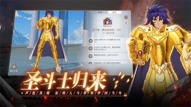 圣斗士星矢重生2下载官服