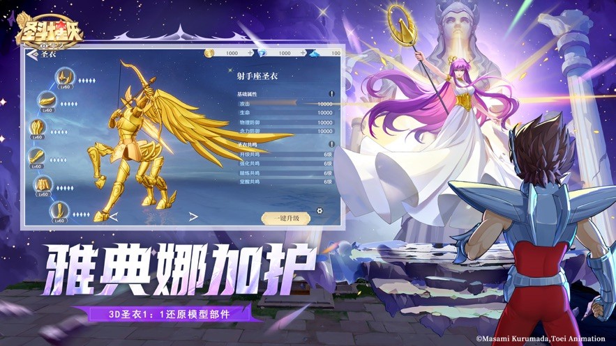 圣斗士星矢重生2内测体验服下载安装