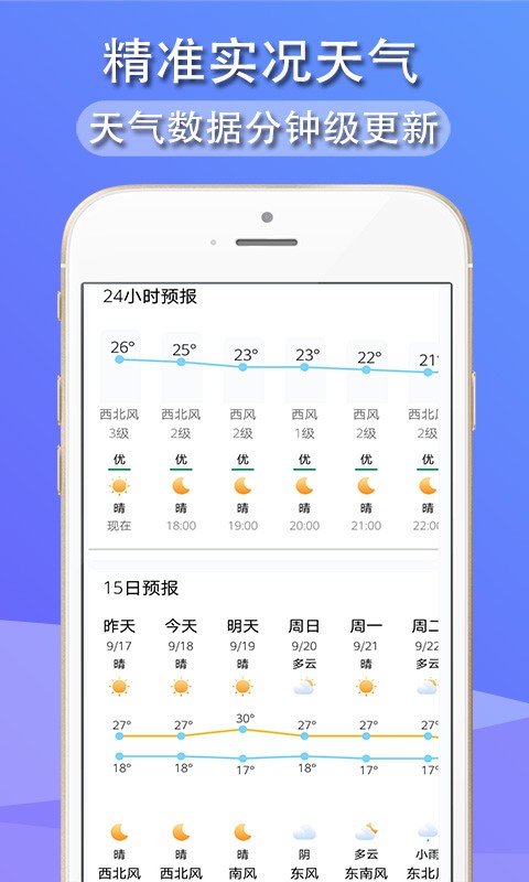 多看天气下载安装免费版