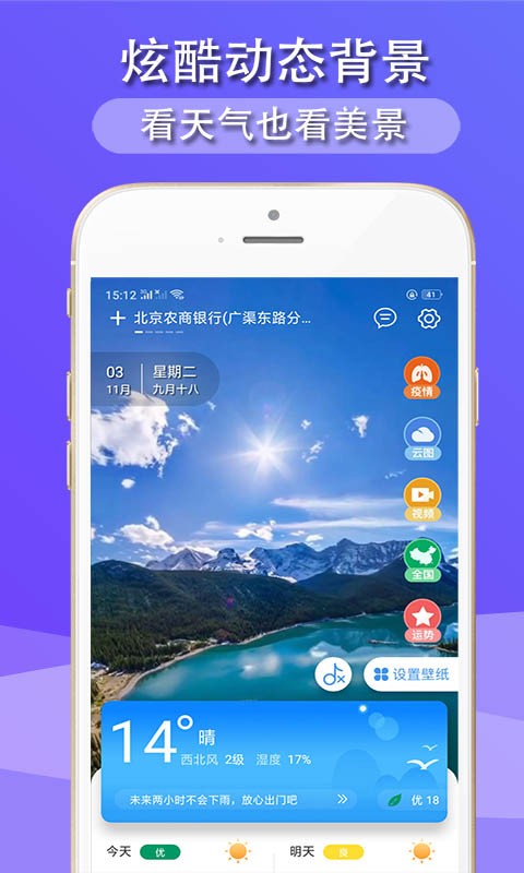 多看天气下载安装免费版