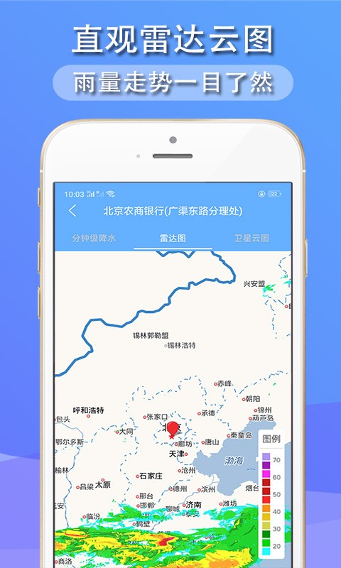 多看天气下载安装免费版