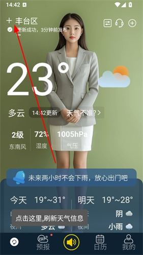 多看天气下载安装免费版