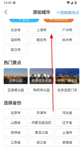 多看天气下载安装免费版