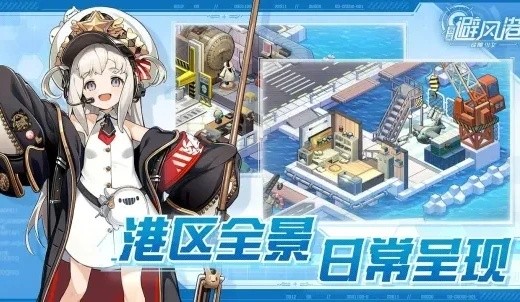 苍蓝避风港公测版下载