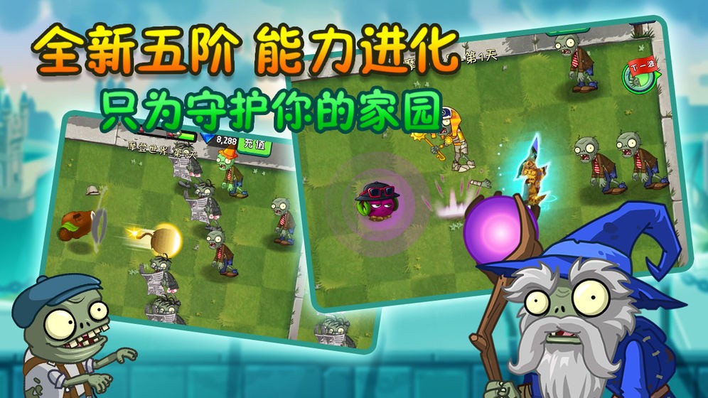 pvz2老版本迷宫版下载金手指版