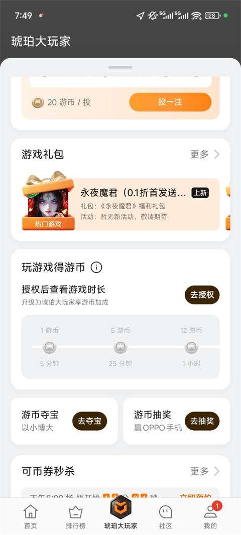 oppo游戏商店官方下载