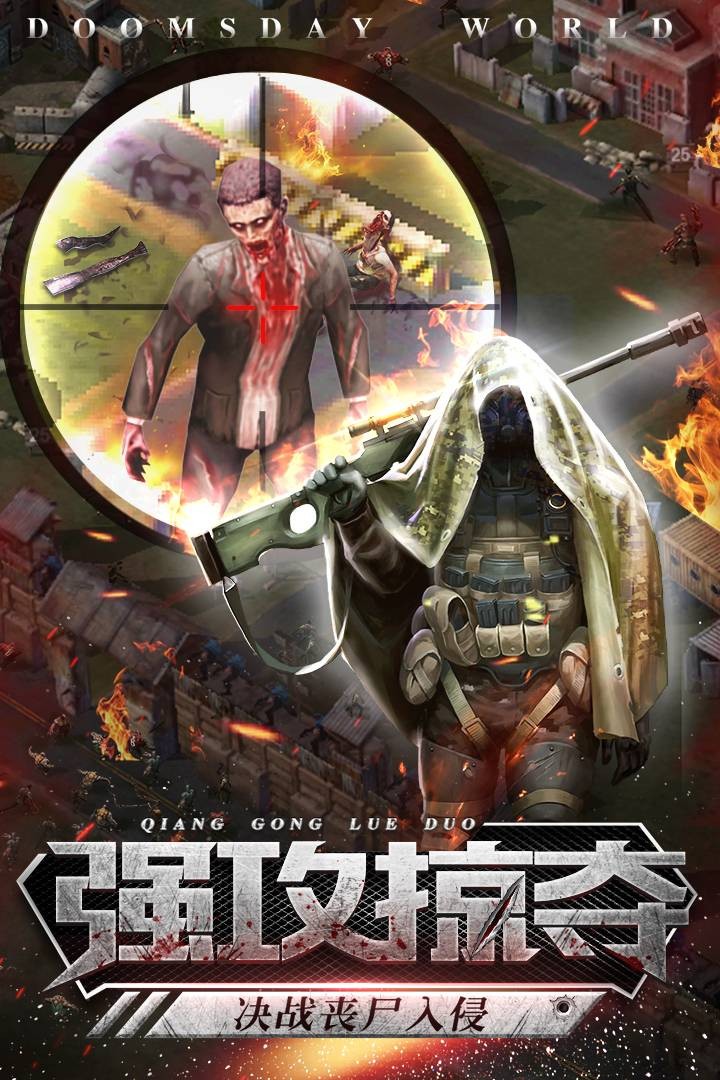 末日世界游戏下载