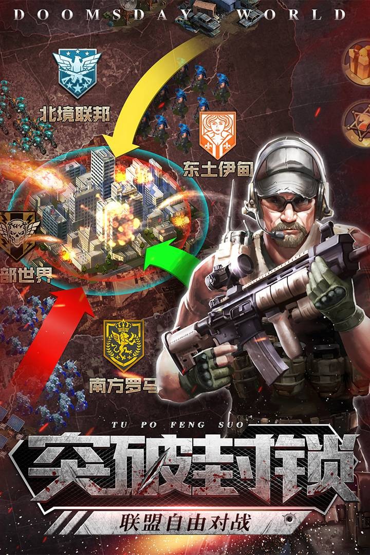 末日世界游戏下载