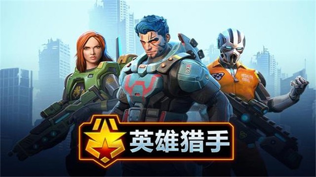 英雄猎手内置MOD菜单最新版下载